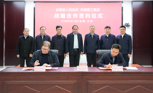 我县与安徽建工集团签订战略合作框架协议