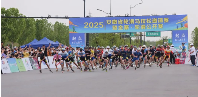 2025安徽省轮滑马拉松邀请赛暨金寨轮滑公开赛成功举办