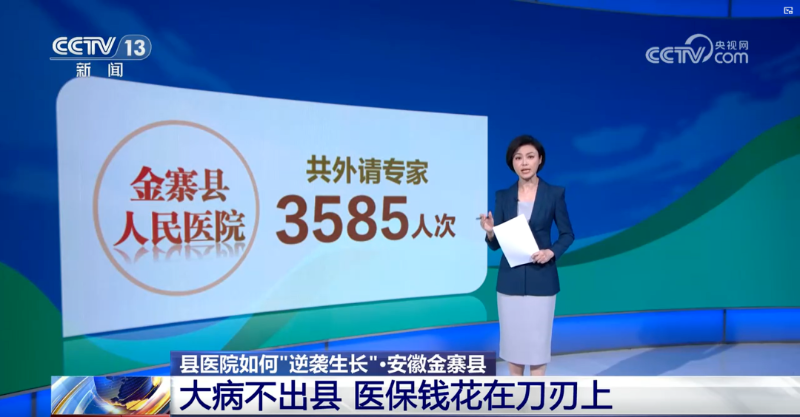 央视《东方时空》点赞我县县域医共体改革工作