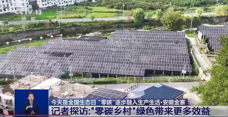 【央视网】记者探访：“零碳乡村”绿色带来更多效益