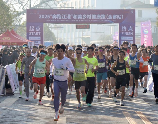 2025“奔跑江淮”和美乡村健康跑（金寨站）落幕