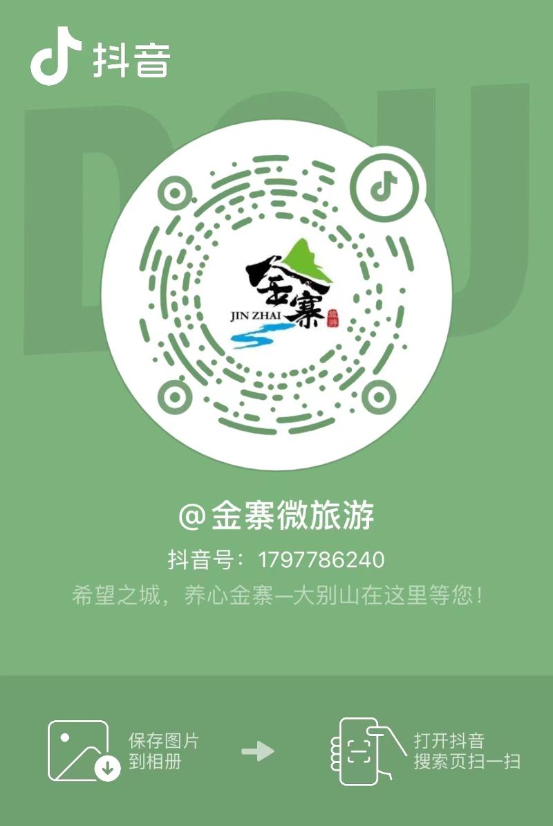 金寨微旅游抖音号