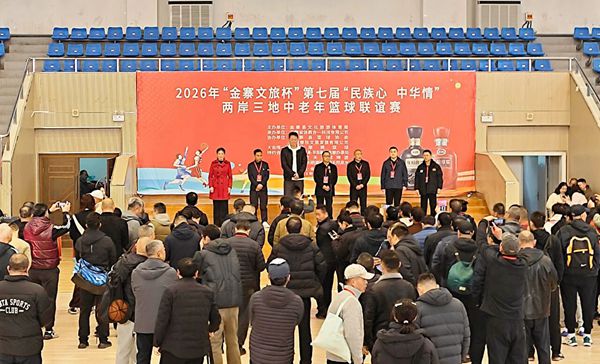 “金寨文旅杯”第七届“民族心 中华情”两岸三地中老年篮球联谊赛开赛