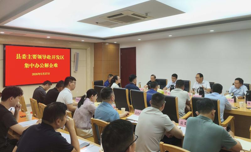 县委书记董益乐到金寨经济开发区开展“现场办公解企难”活动