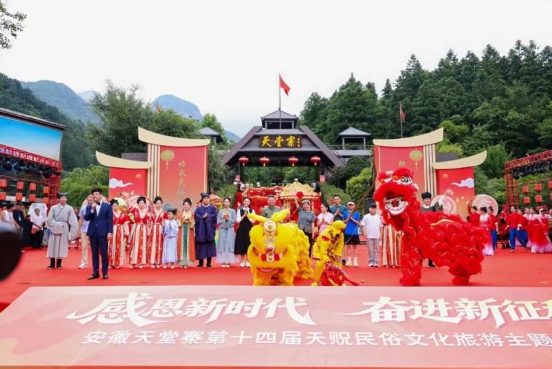 安徽天堂寨第十四届天贶民俗文化旅游主题活动举办