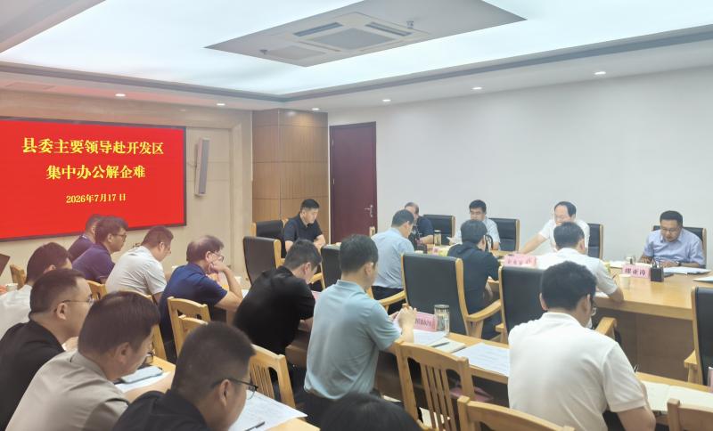董益乐到开发区现场办公 会商研判破解企业难题