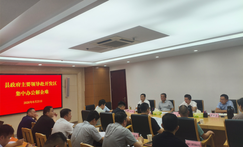 江飞到金寨经济开发区开展“现场办公解企难”活动