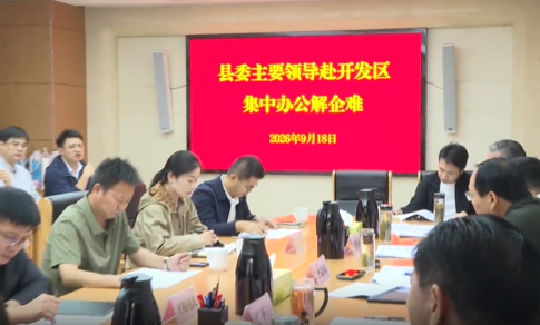 董益乐赴经济开发区开展现场办公