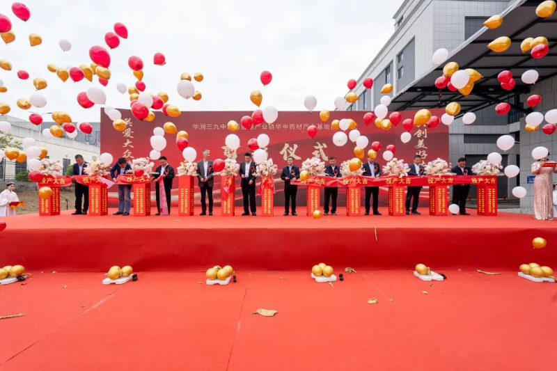 华润三九中医药智慧产业链华中药材产业基地正式投产