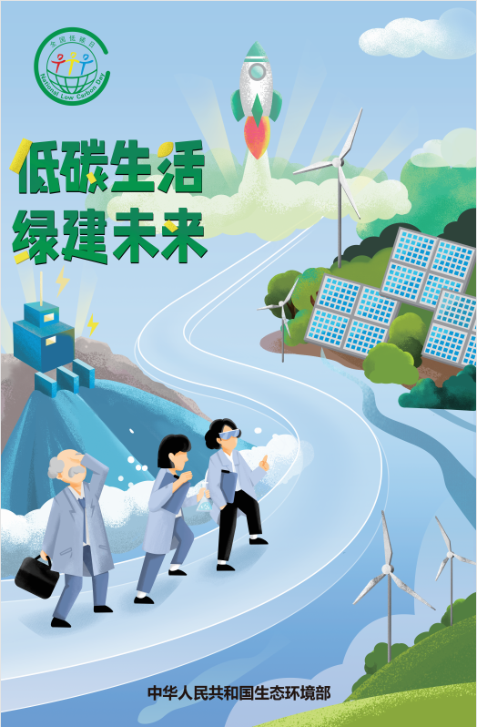 2021年全国低碳日宣传---低碳生活,绿建未来