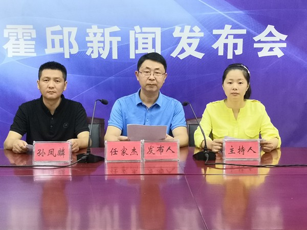 霍邱县第三次全国国土调查新闻发布会