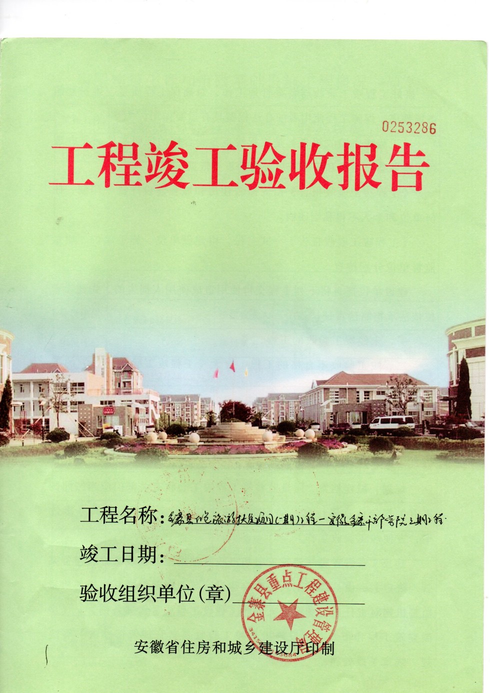 竣工验收报告1.jpg