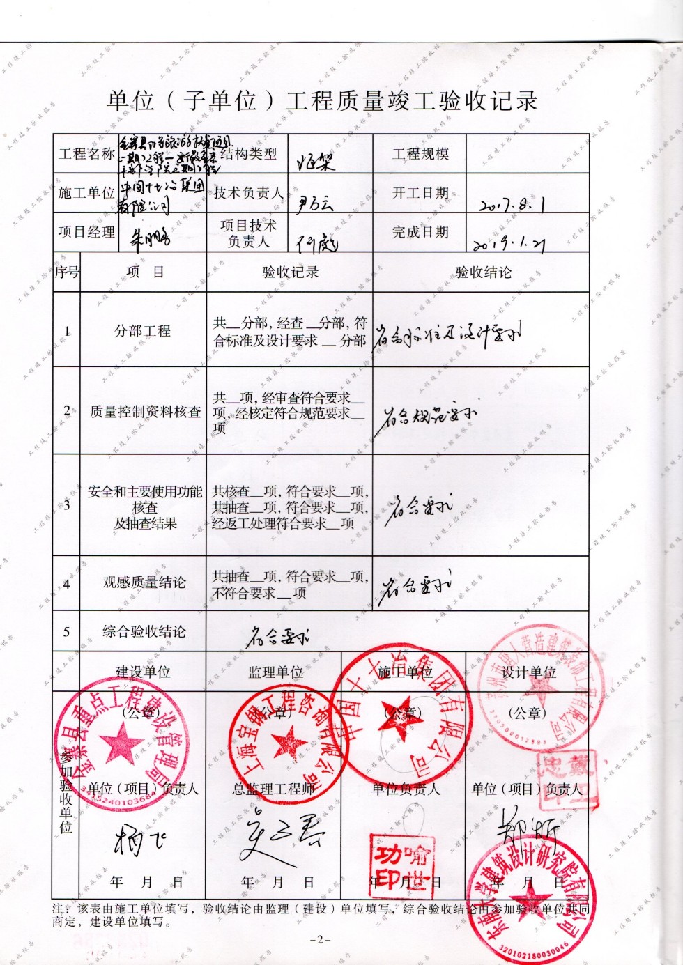 竣工验收报告2.jpg