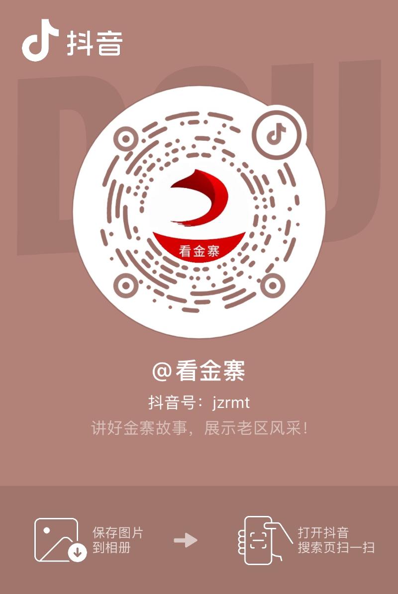 “看金寨”抖音号